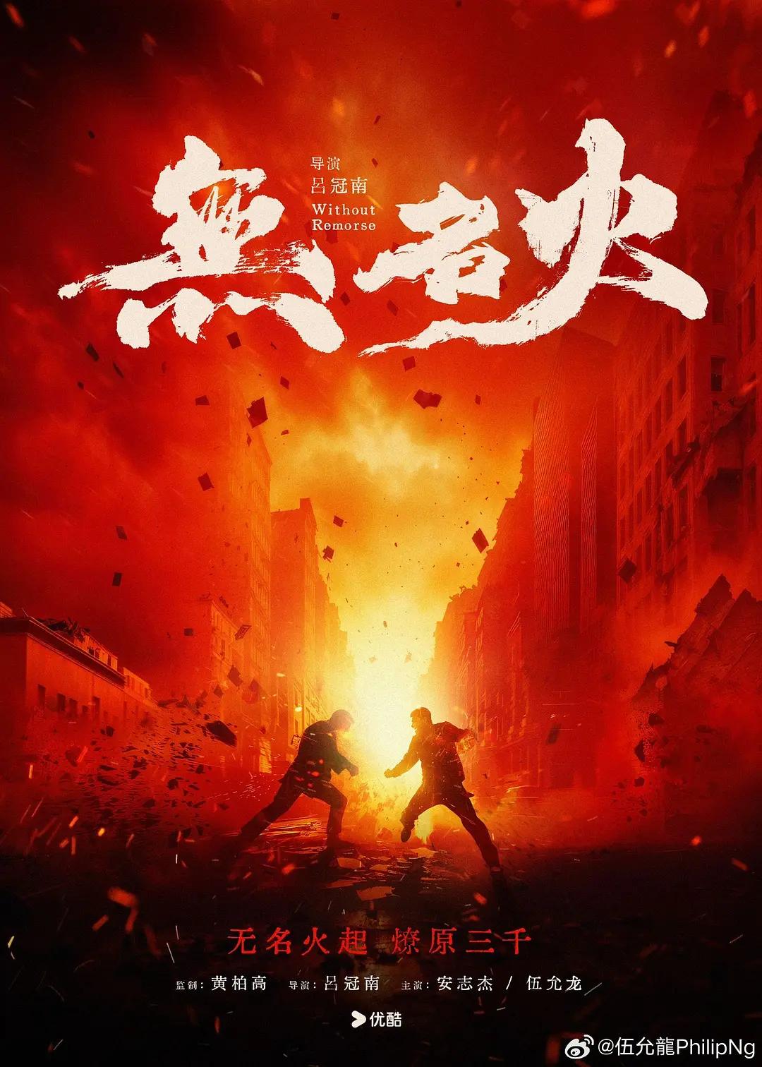 Wu Ming Huo